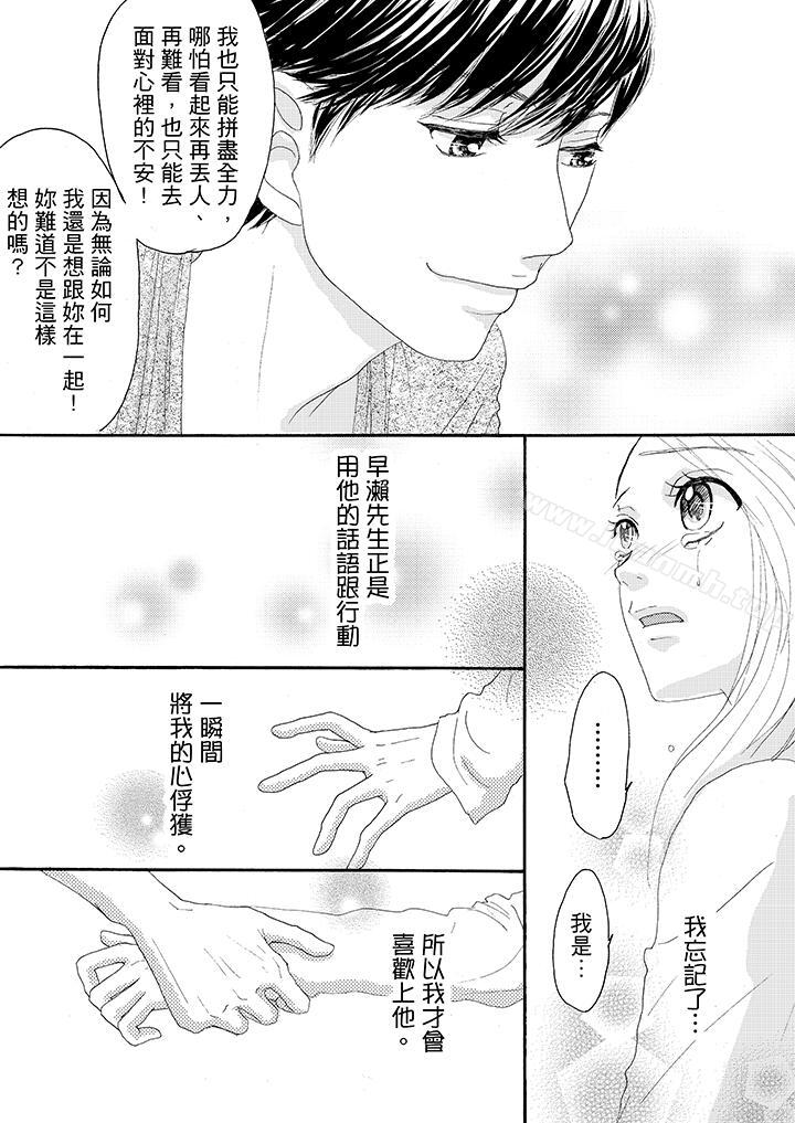 一旦保险套被上司咬住,两人距离0.01mm第18话