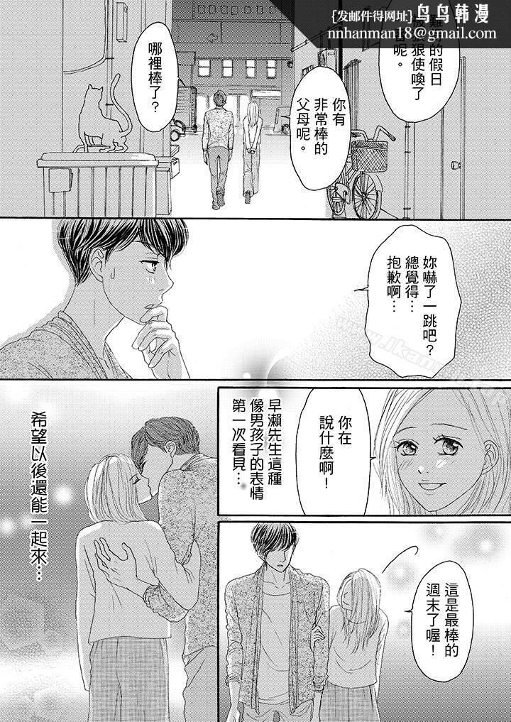 一旦保险套被上司咬住，两人距离0.01mm第19话