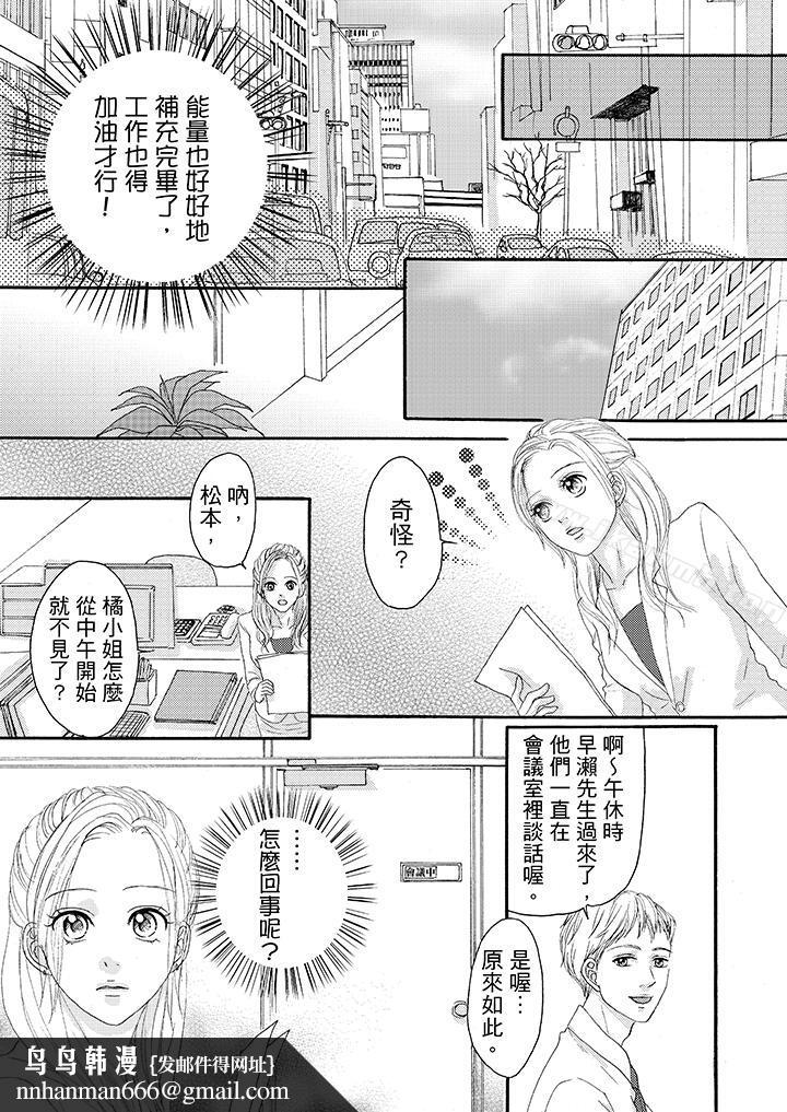 一旦保险套被上司咬住，两人距离0.01mm第19话