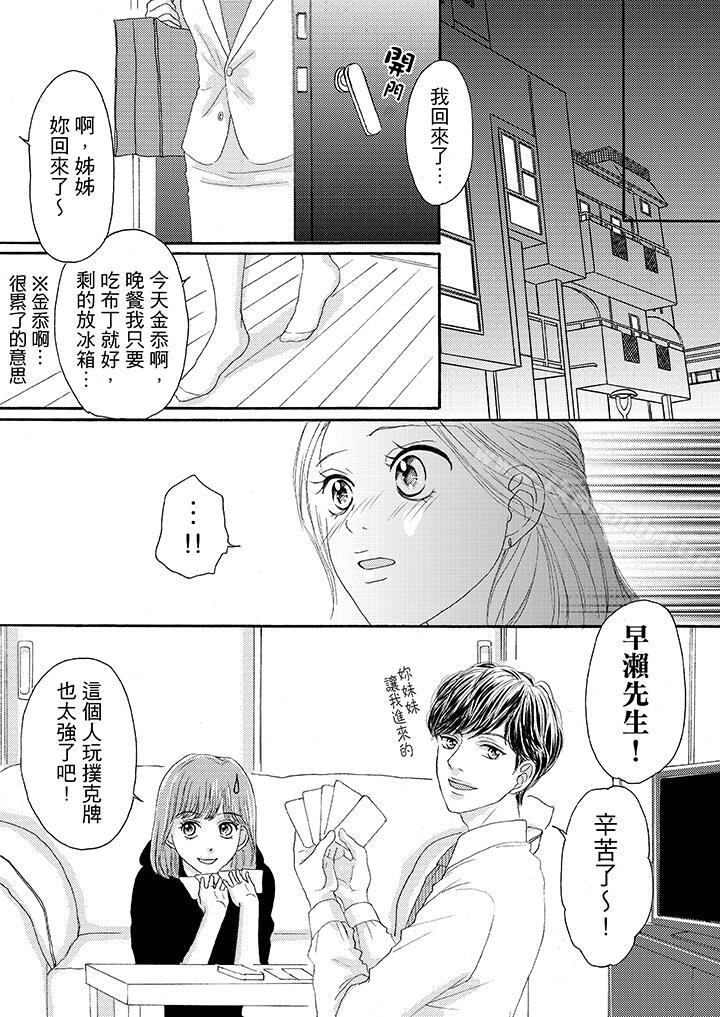 一旦保险套被上司咬住,两人距离0.01mm第20话