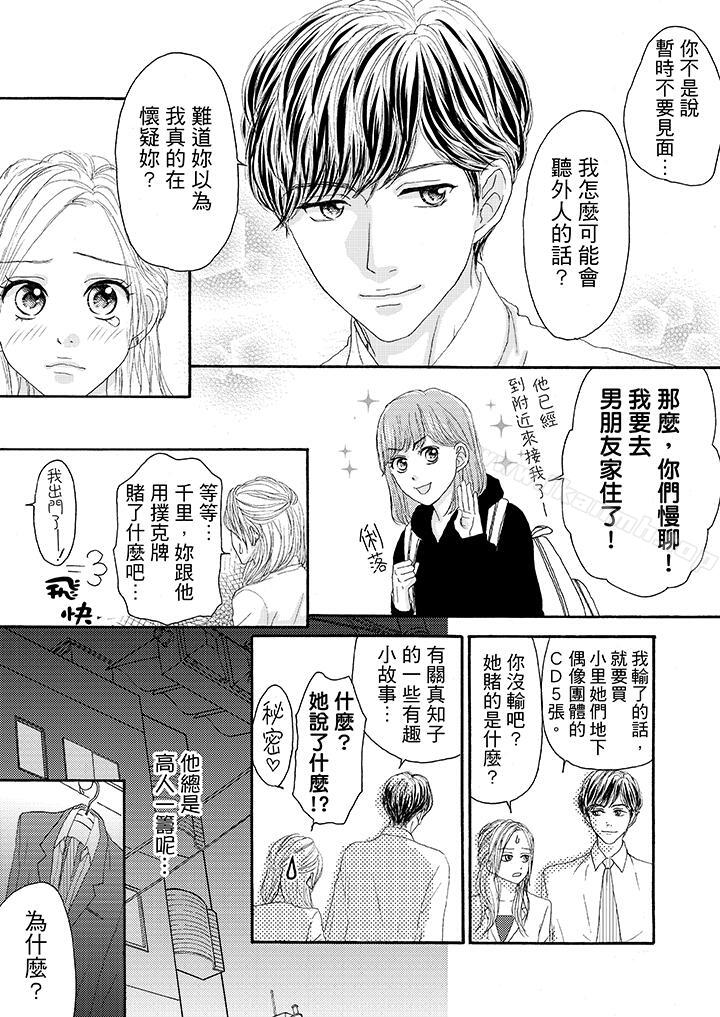 一旦保险套被上司咬住,两人距离0.01mm第20话