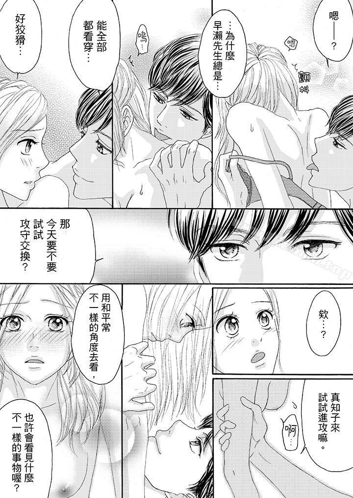 一旦保险套被上司咬住,两人距离0.01mm第20话