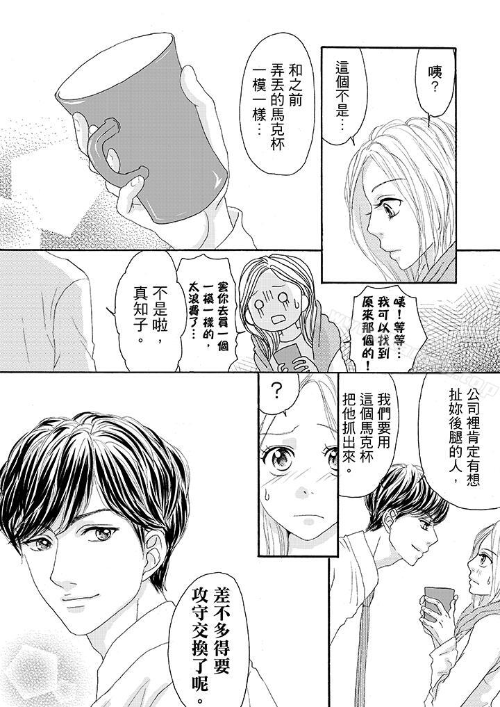 一旦保险套被上司咬住,两人距离0.01mm第20话