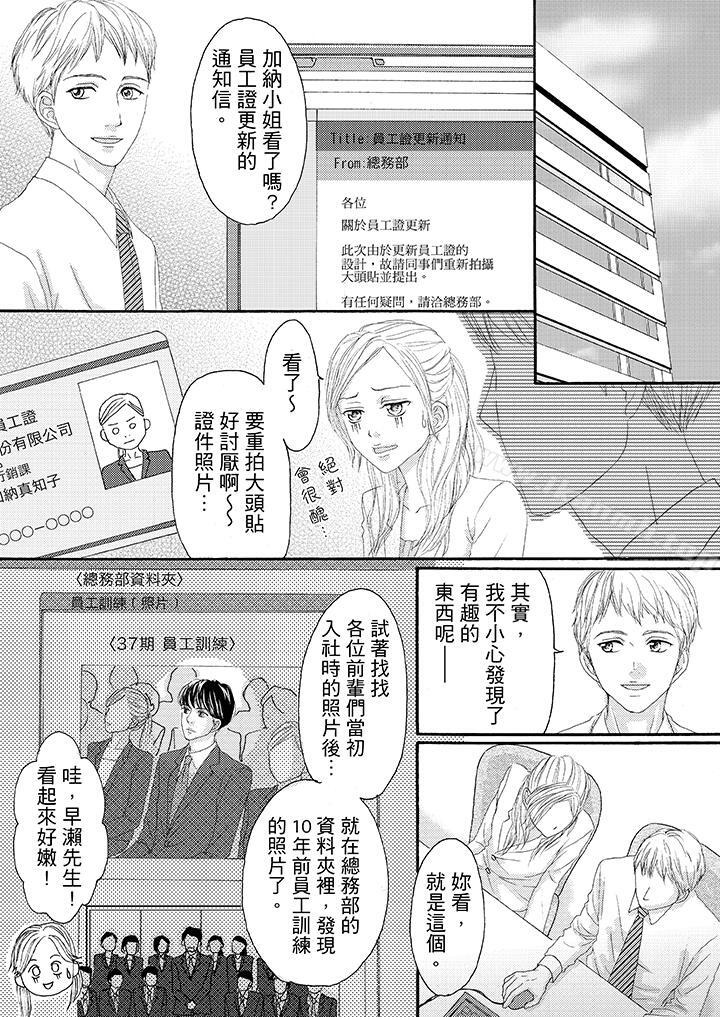 一旦保险套被上司咬住,两人距离0.01mm第21话