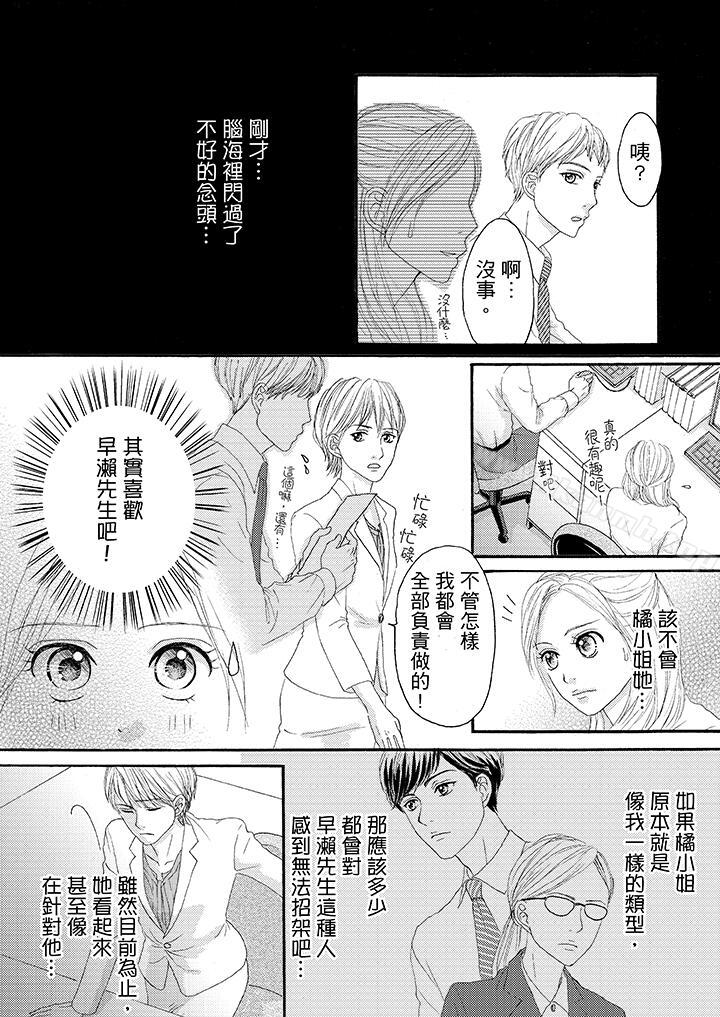 一旦保险套被上司咬住,两人距离0.01mm第21话