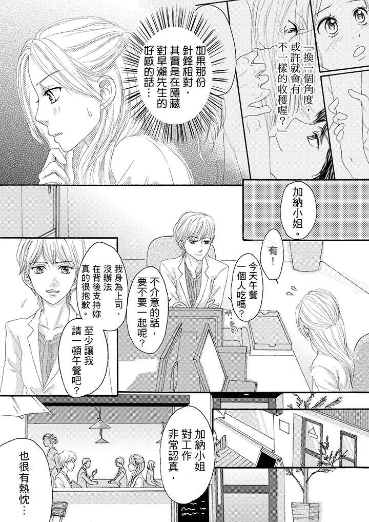 一旦保险套被上司咬住,两人距离0.01mm第21话
