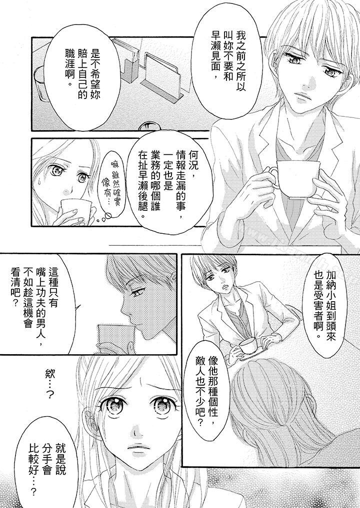 一旦保险套被上司咬住,两人距离0.01mm第21话