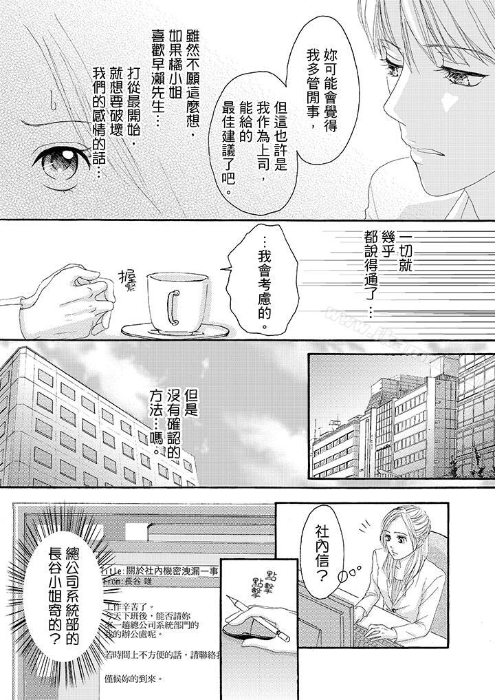 一旦保险套被上司咬住,两人距离0.01mm第21话