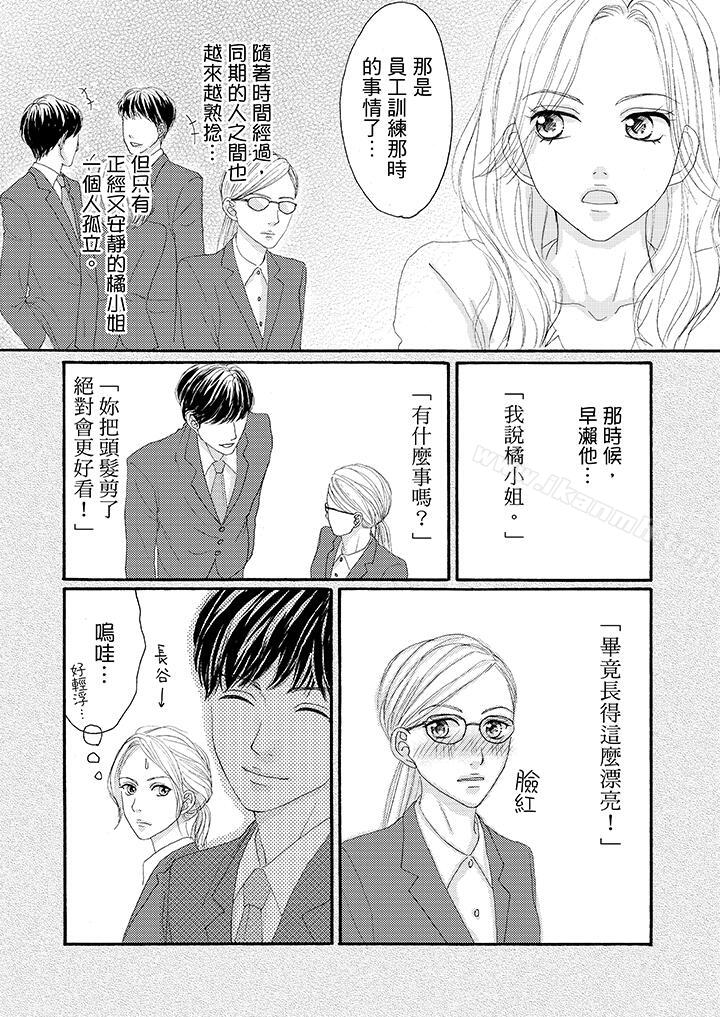 一旦保险套被上司咬住,两人距离0.01mm第21话