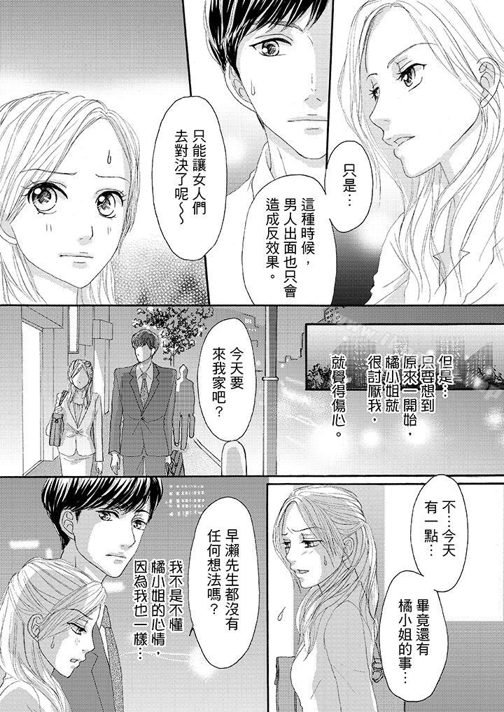 一旦保险套被上司咬住,两人距离0.01mm第21话