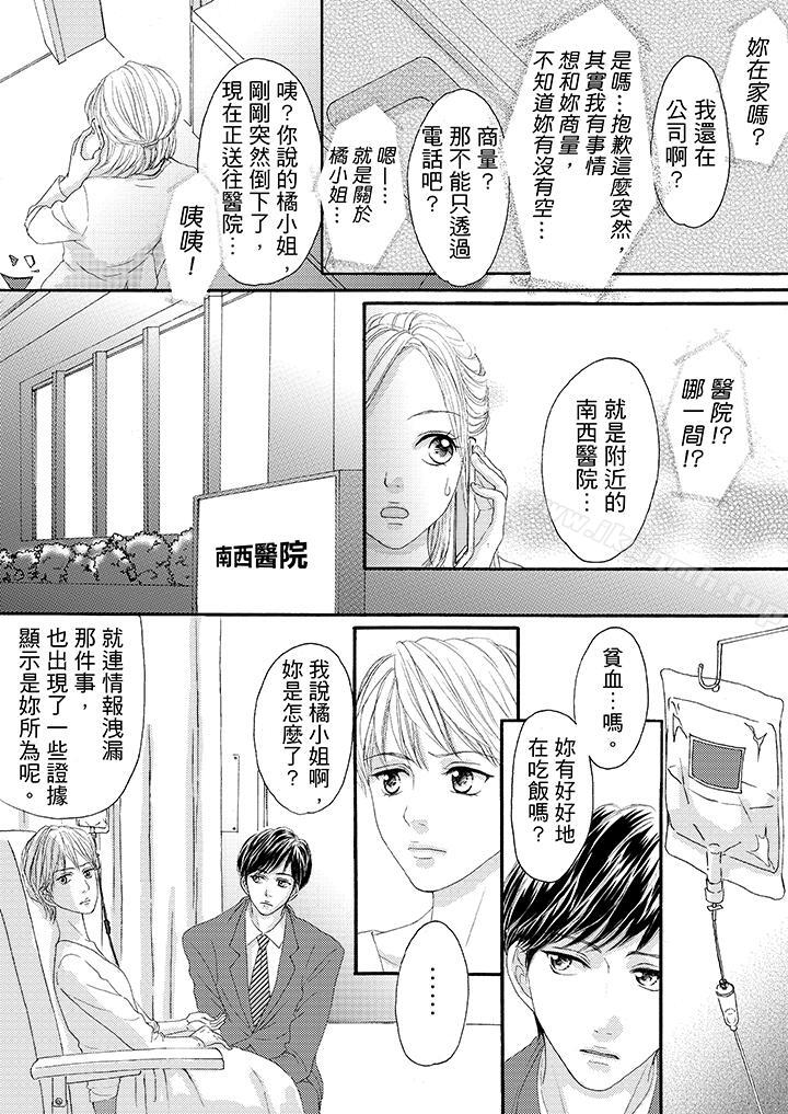 一旦保险套被上司咬住,两人距离0.01mm第23话
