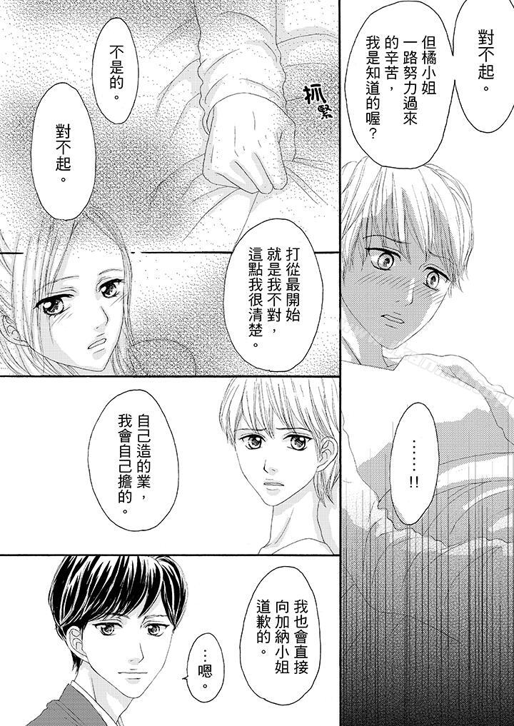 一旦保险套被上司咬住,两人距离0.01mm第23话