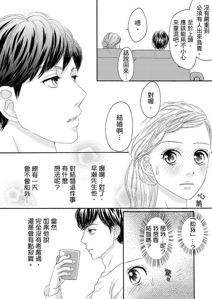 一旦保险套被上司咬住,两人距离0.01mm第24话