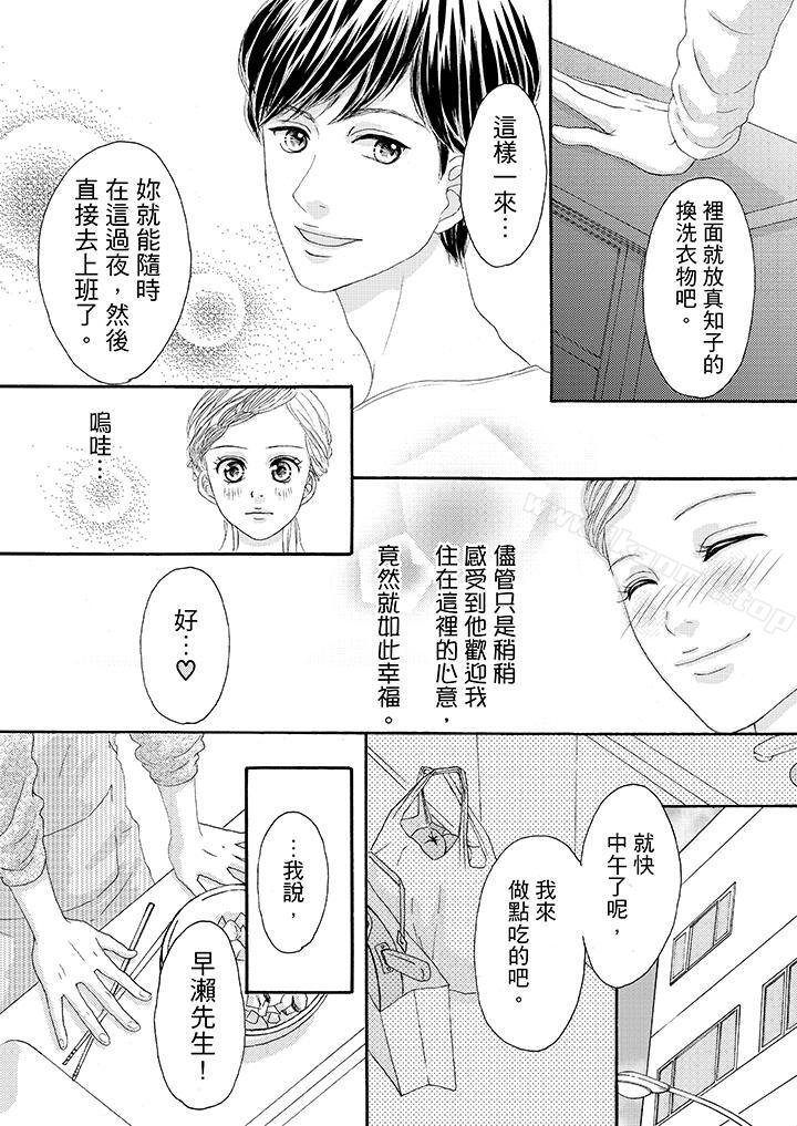 一旦保险套被上司咬住,两人距离0.01mm第24话
