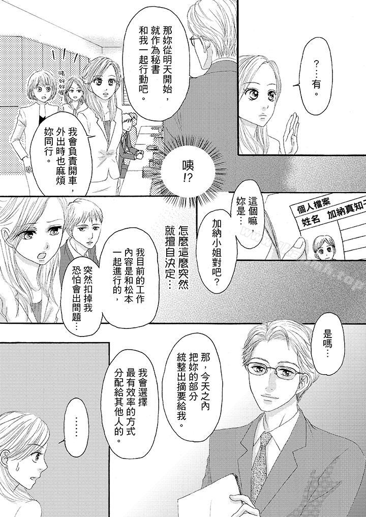 一旦保险套被上司咬住,两人距离0.01mm第25话