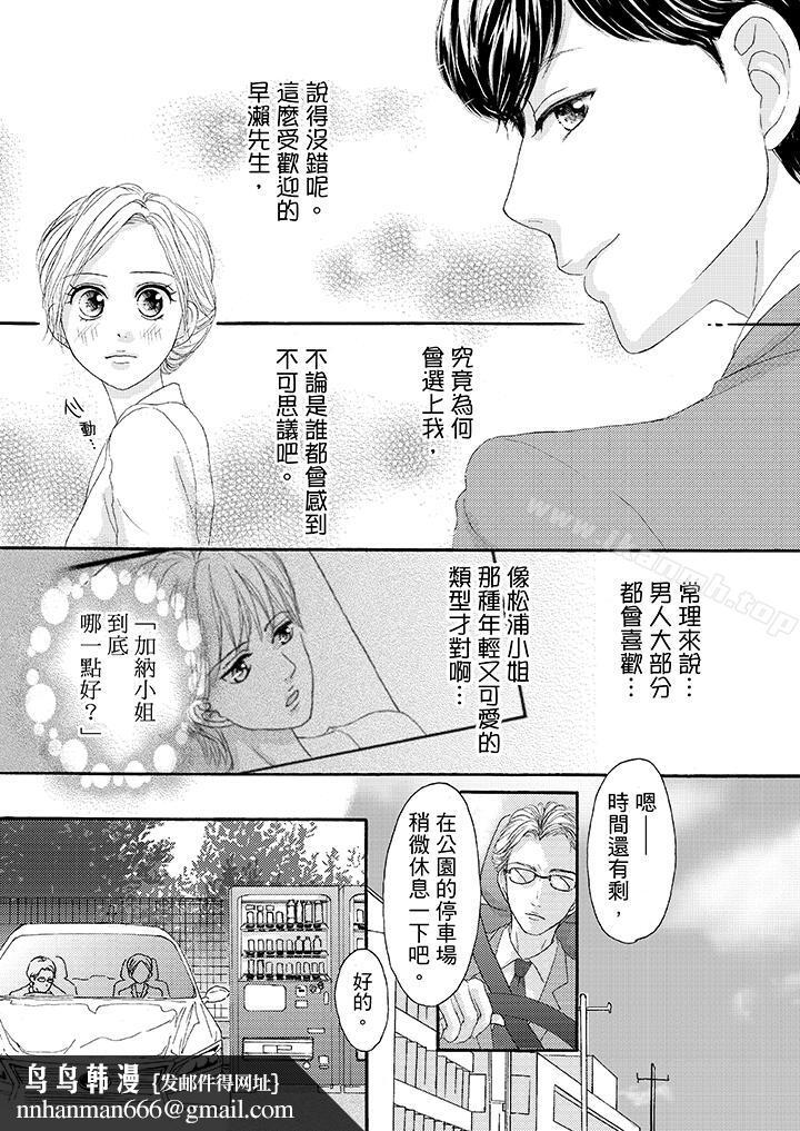 一旦保险套被上司咬住,两人距离0.01mm第25话