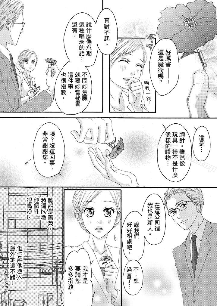 一旦保险套被上司咬住,两人距离0.01mm第25话