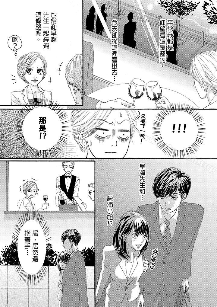 一旦保险套被上司咬住,两人距离0.01mm第26话