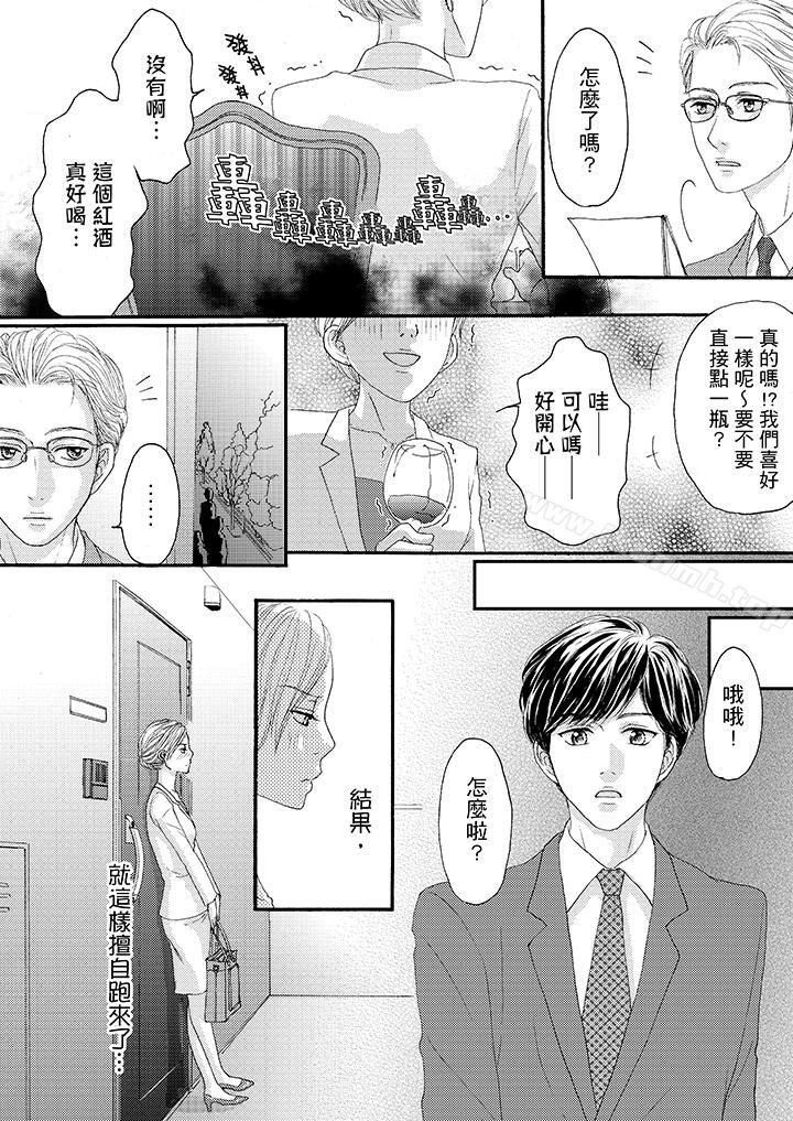 一旦保险套被上司咬住,两人距离0.01mm第26话