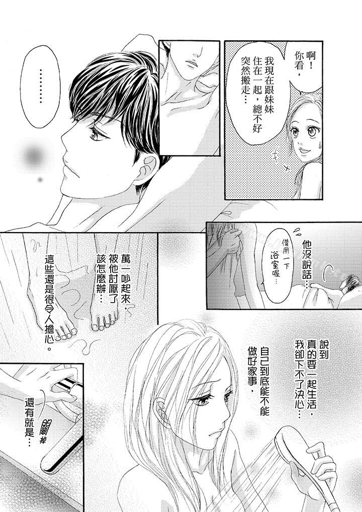 一旦保险套被上司咬住,两人距离0.01mm第27话
