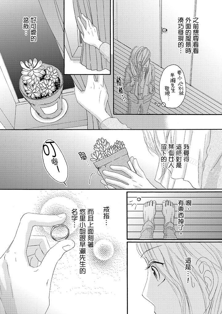 一旦保险套被上司咬住,两人距离0.01mm第27话