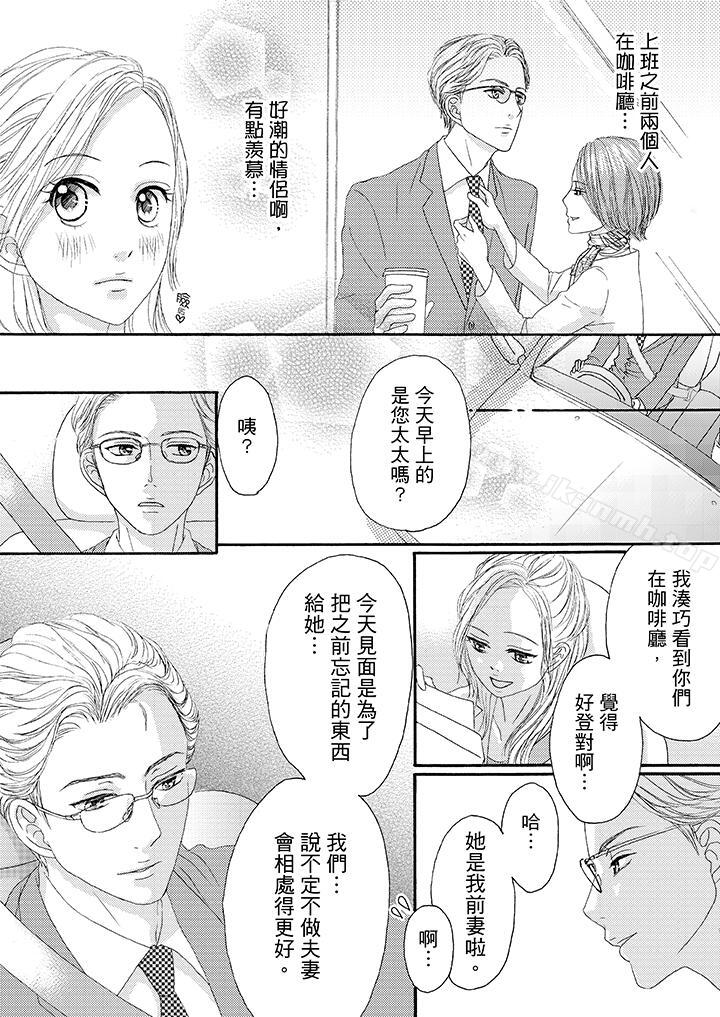 一旦保险套被上司咬住,两人距离0.01mm第27话