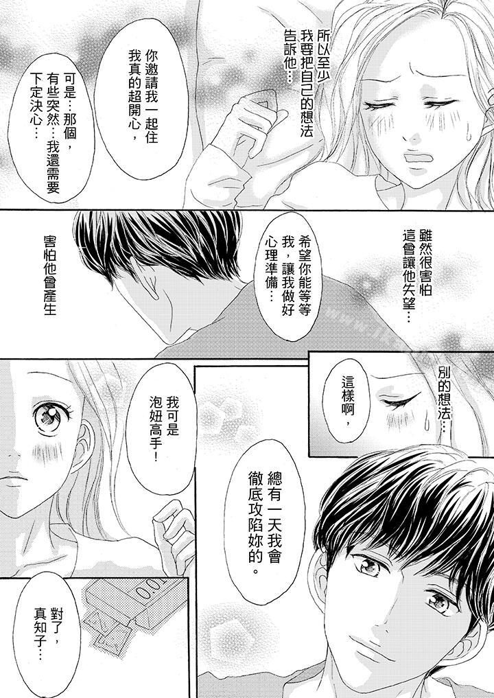 一旦保险套被上司咬住,两人距离0.01mm第28话