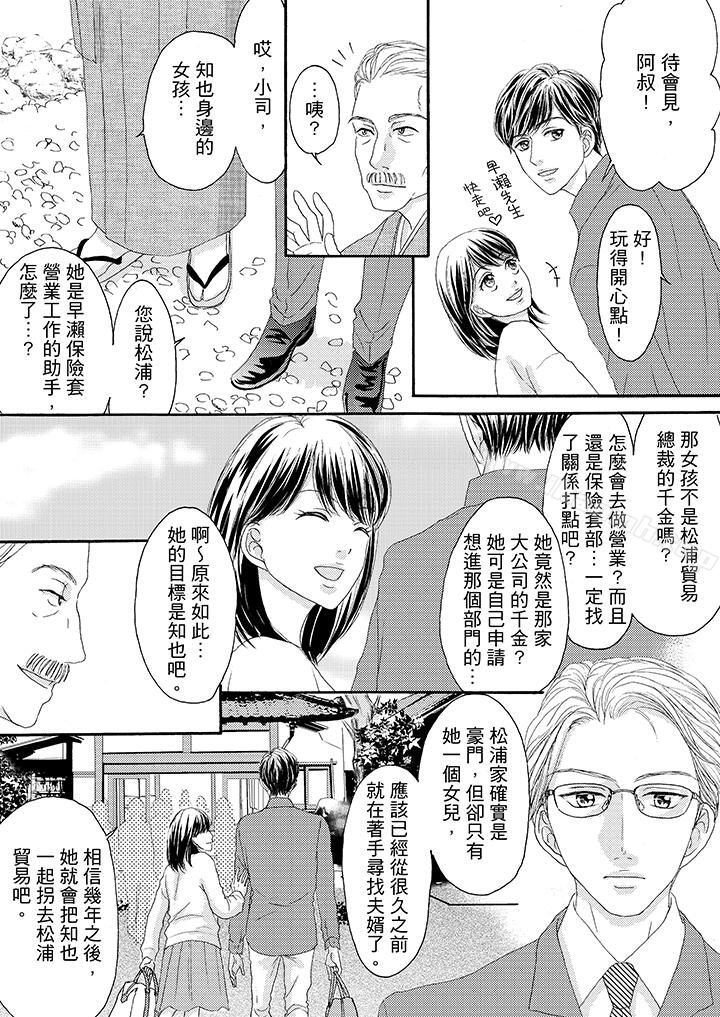 一旦保险套被上司咬住,两人距离0.01mm第29话
