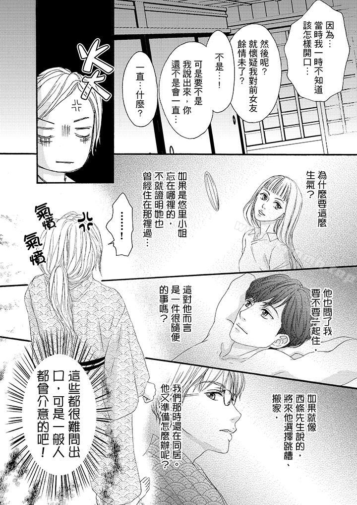 一旦保险套被上司咬住,两人距离0.01mm第31话