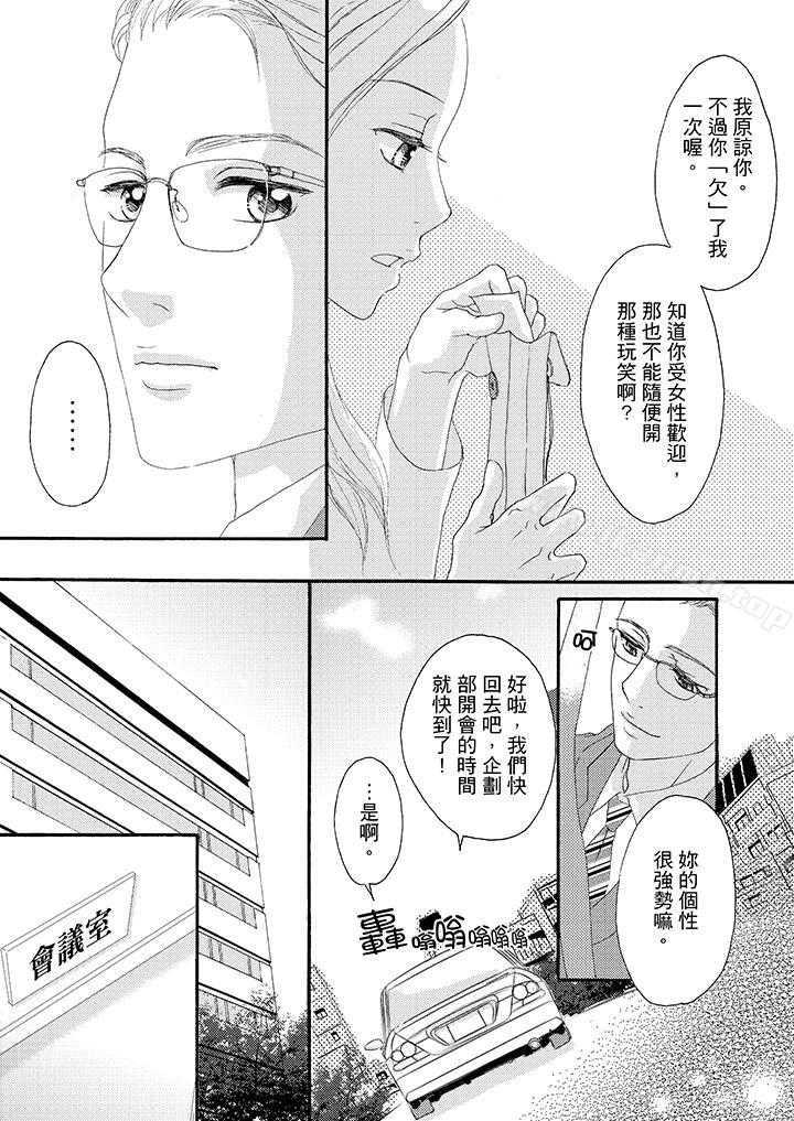 一旦保险套被上司咬住,两人距离0.01mm第31话