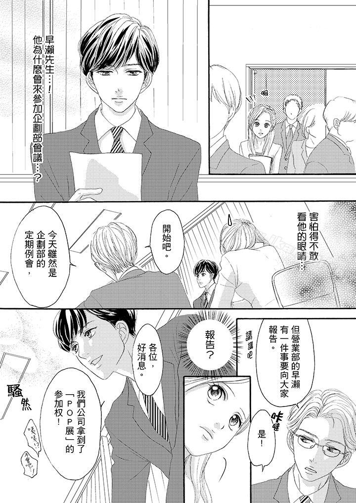 一旦保险套被上司咬住,两人距离0.01mm第31话