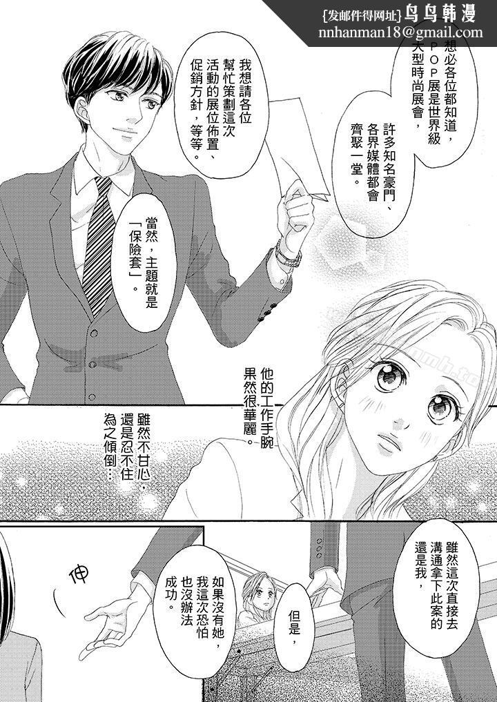 一旦保险套被上司咬住,两人距离0.01mm第31话