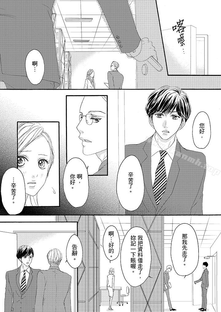 一旦保险套被上司咬住,两人距离0.01mm第31话
