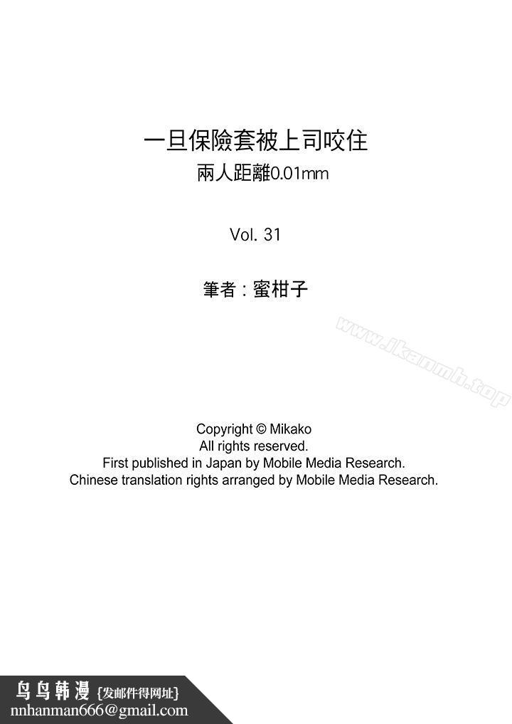 一旦保险套被上司咬住,两人距离0.01mm第31话