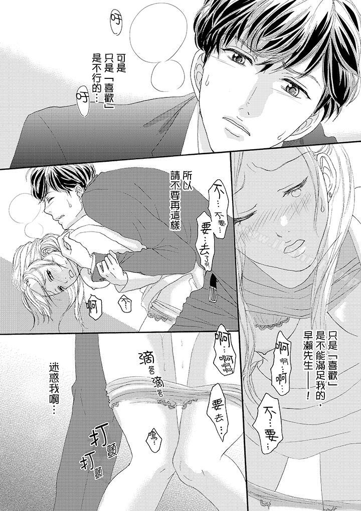 一旦保险套被上司咬住,两人距离0.01mm第32话