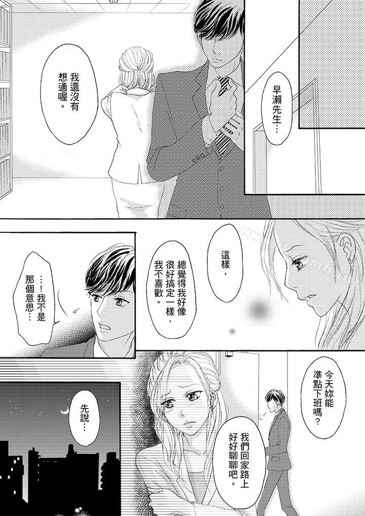 一旦保险套被上司咬住,两人距离0.01mm第32话