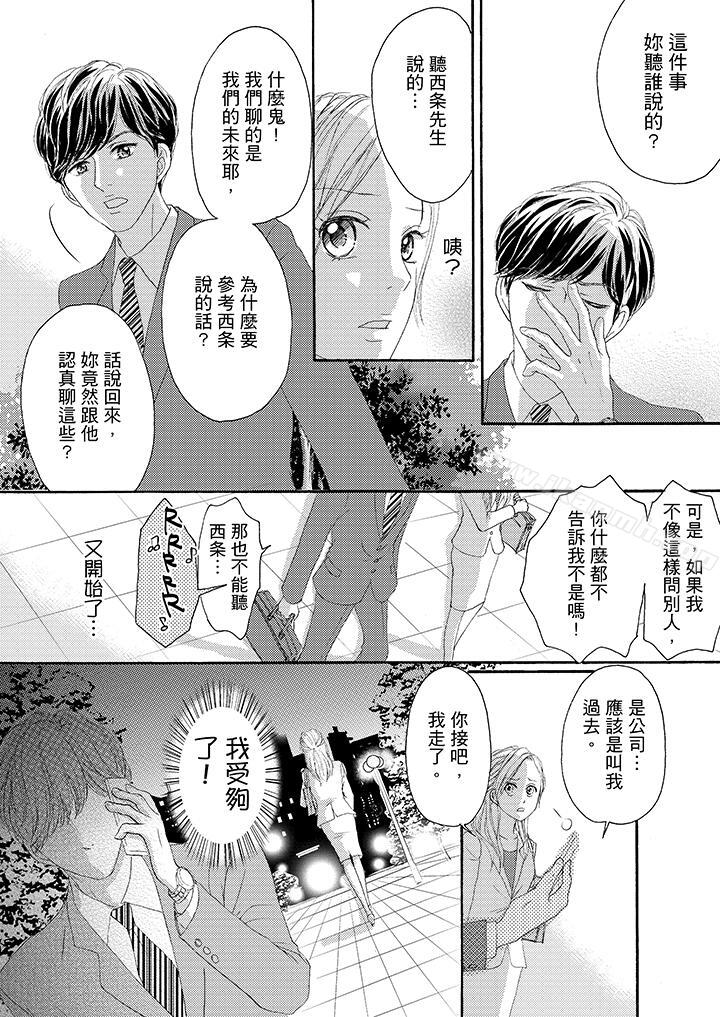 一旦保险套被上司咬住,两人距离0.01mm第32话