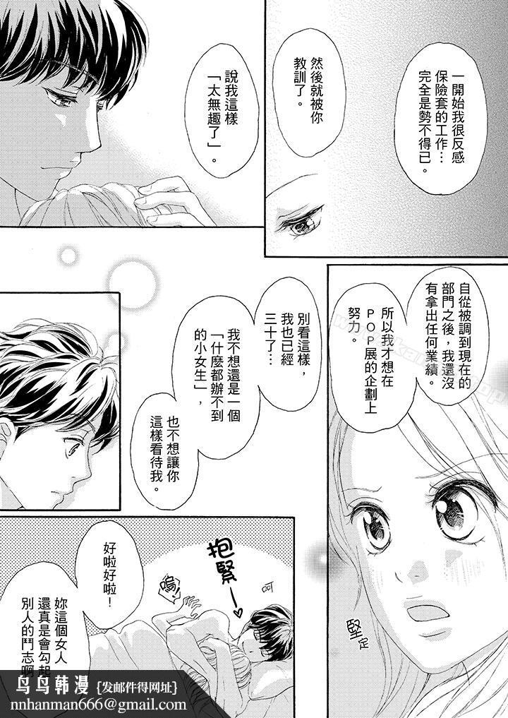 一旦保险套被上司咬住,两人距离0.01mm第35话