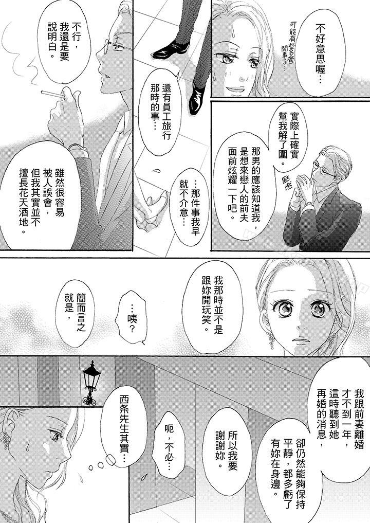 一旦保险套被上司咬住,两人距离0.01mm第36话