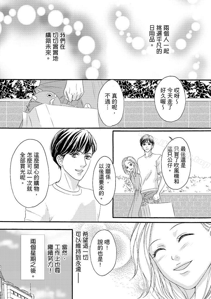 一旦保险套被上司咬住,两人距离0.01mm第37话