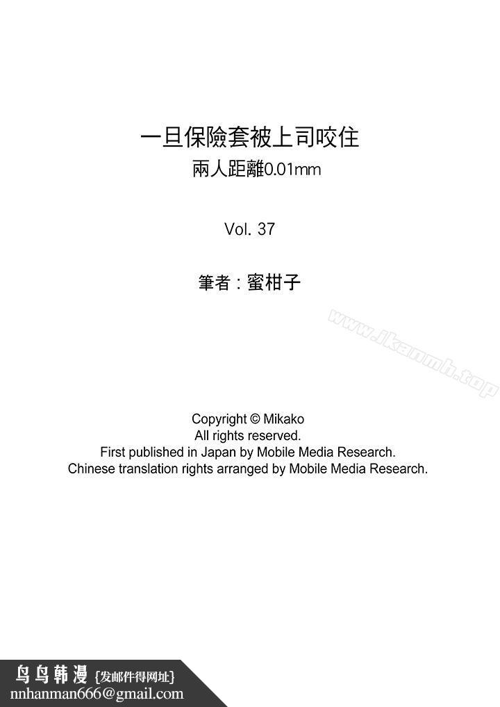 一旦保险套被上司咬住,两人距离0.01mm第37话