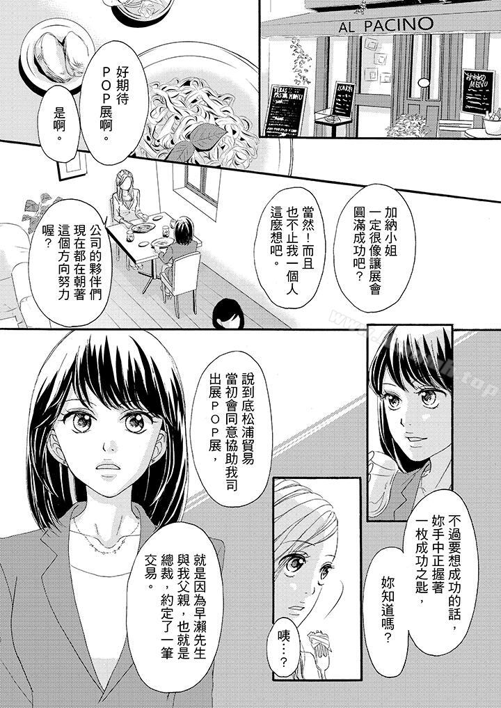 一旦保险套被上司咬住,两人距离0.01mm第38话