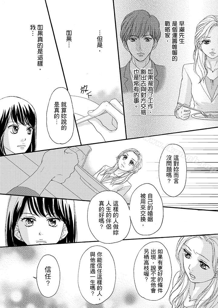 一旦保险套被上司咬住,两人距离0.01mm第38话