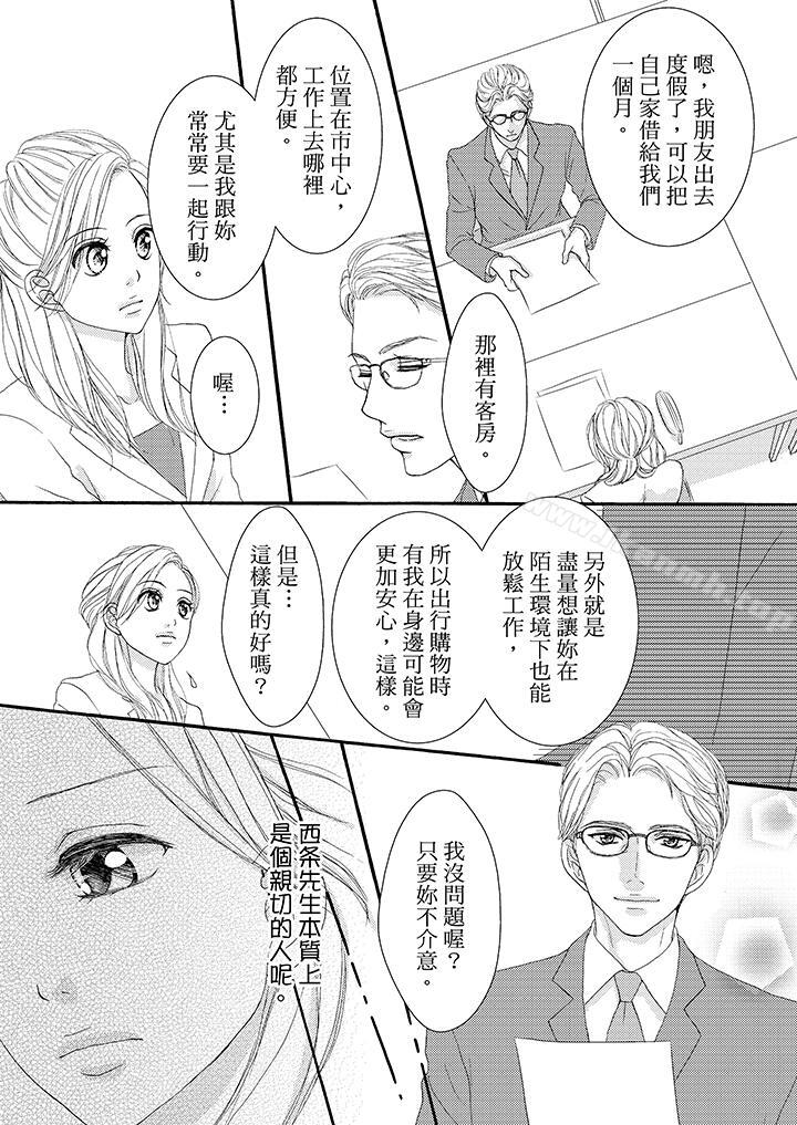 一旦保险套被上司咬住,两人距离0.01mm第39话