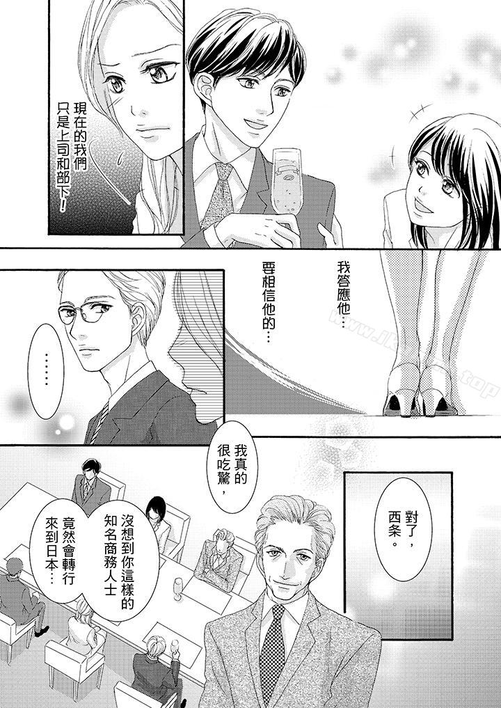 一旦保险套被上司咬住,两人距离0.01mm第39话