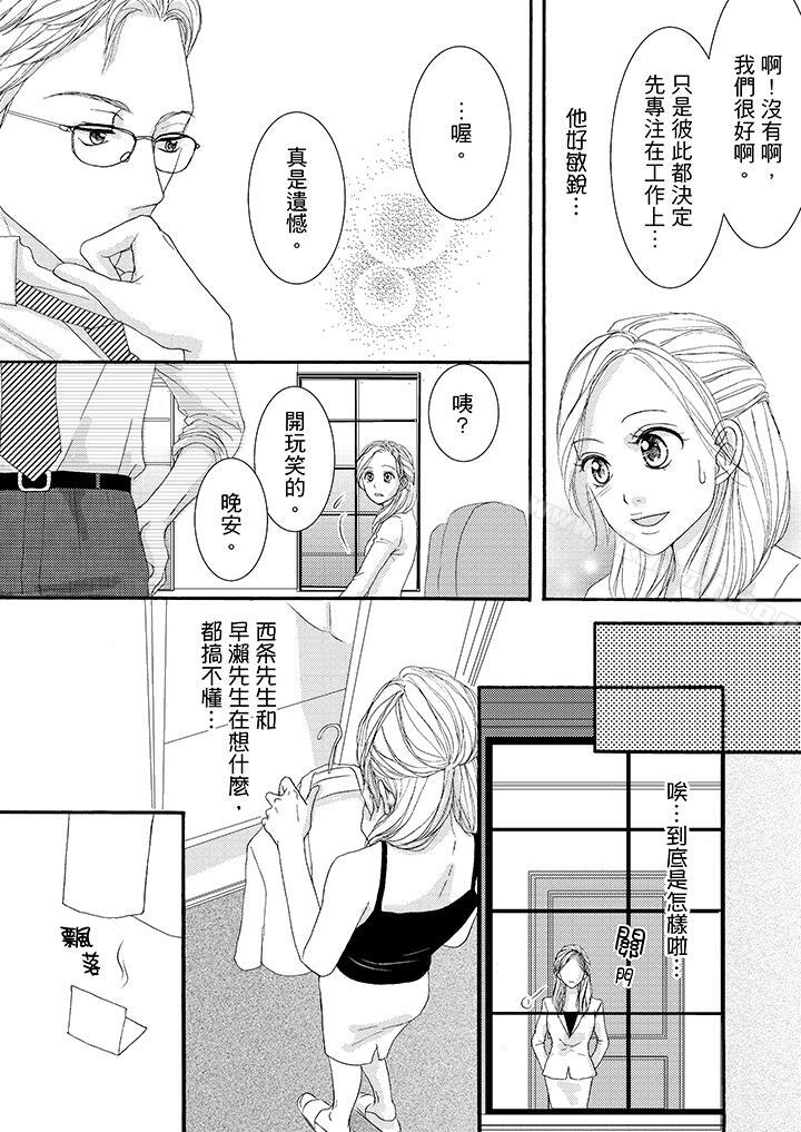 一旦保险套被上司咬住,两人距离0.01mm第39话