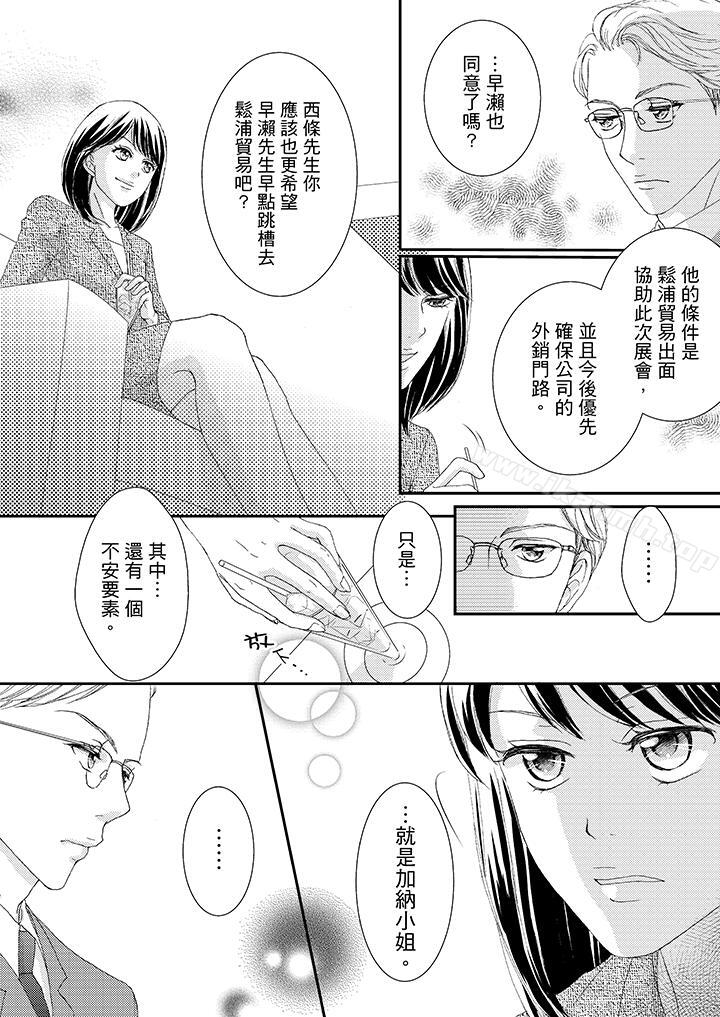 一旦保险套被上司咬住,两人距离0.01mm第41话
