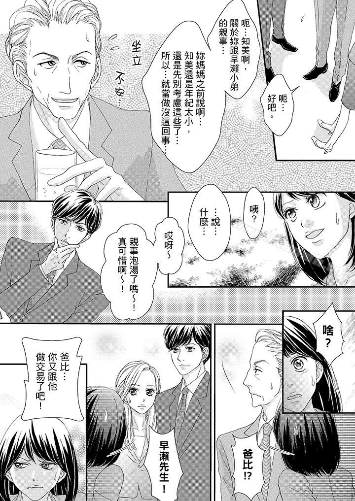 一旦保险套被上司咬住,两人距离0.01mm第42话