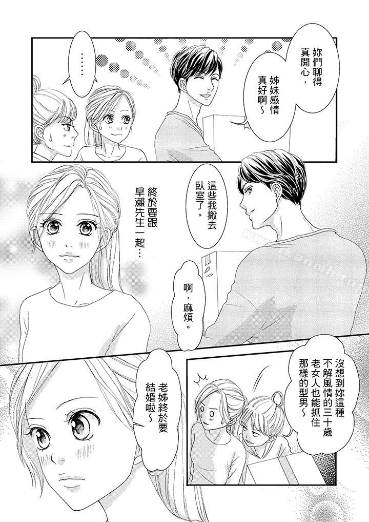 一旦保险套被上司咬住,两人距离0.01mm第43话