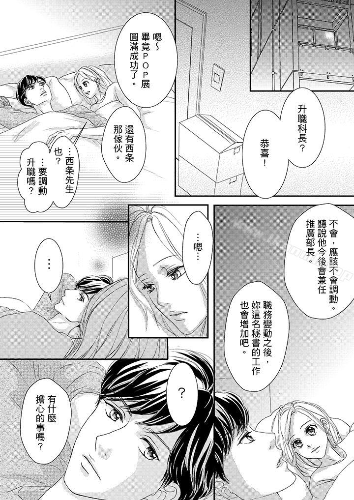 一旦保险套被上司咬住,两人距离0.01mm第43话